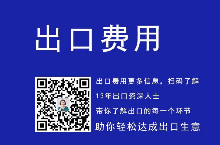 出口代理费用，进口代理费用,出口退税代理费用