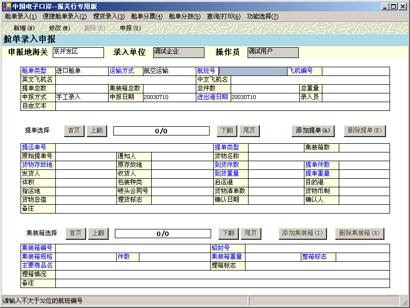 这里新做出口的朋友注意一个点,舱单报关单与报关单有着实际的